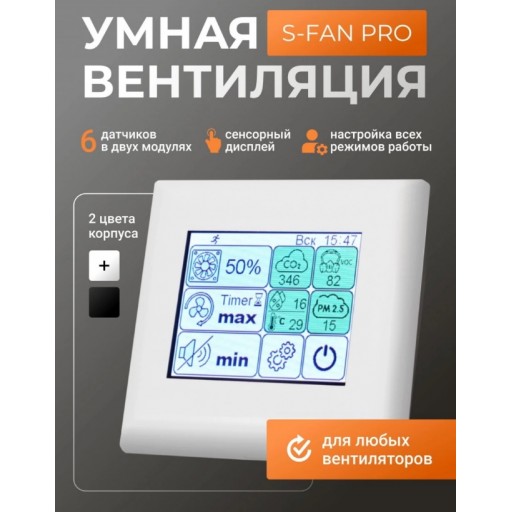 Регулятор скорости вентилятора Soler&Palau S-Fan Pro White