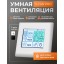 Регулятор скорости вентилятора Soler&Palau S-Fan Pro White