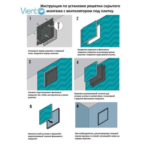 Вытяжной вентилятор с решеткой скрытого монтажа ВИЕНТО SECRET 100СK - Плитка