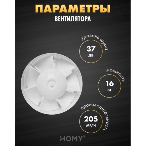 Теневая решетка с вытяжным вентилятором Homy Air 200 A125BS без регулировки — круг, черная