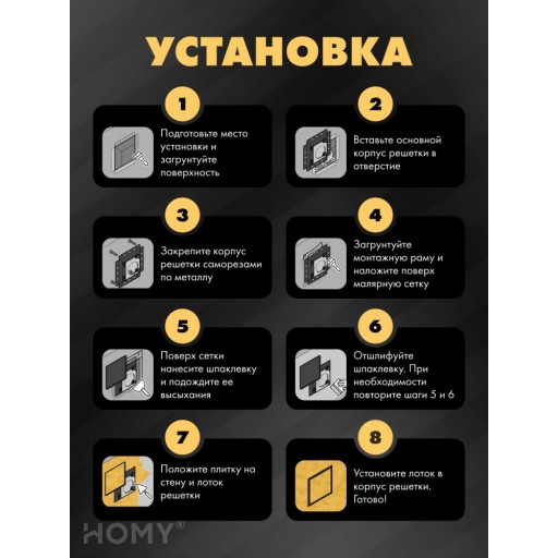 Вентиляционная решетка металлическая под плитку Homy Air Pro AP13B