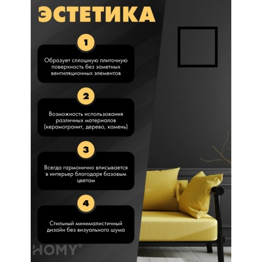 Вентилятор с решеткой под плитку Homy Air Pro APS100BS