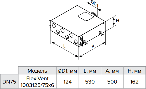 Коллектор металлический Vents FlexiVent 1003125/75x6 / DN75 - Размеры